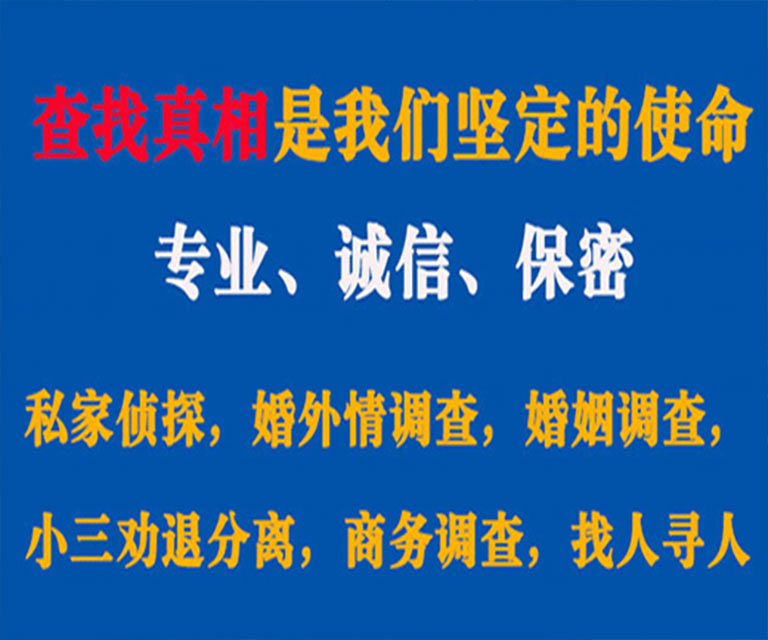 左贡私家侦探哪里去找？如何找到信誉良好的私人侦探机构？